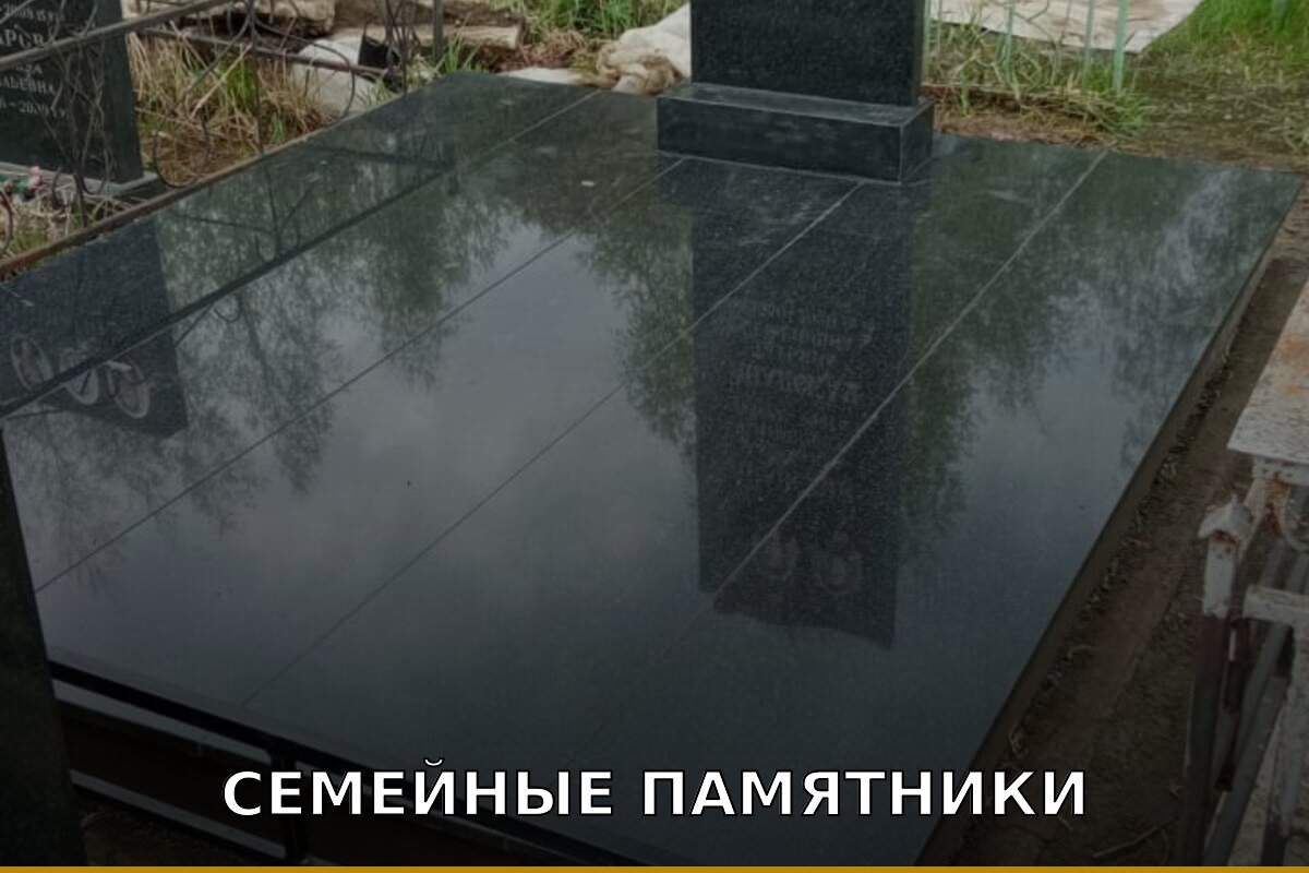 Семейные (двойные)